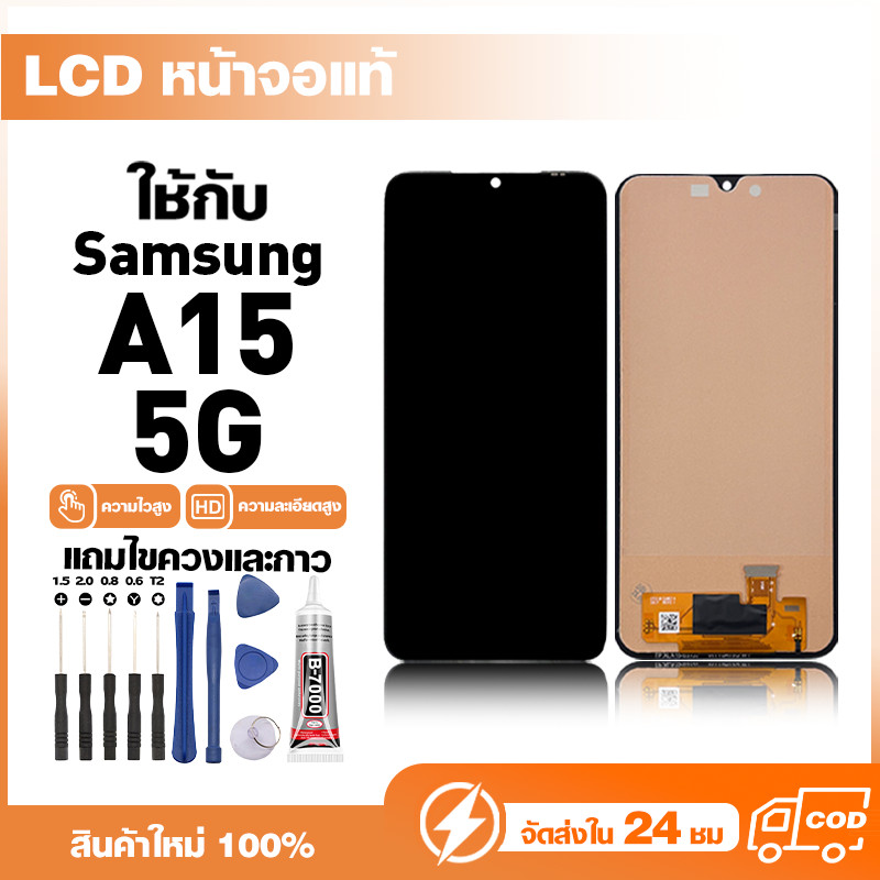 LCD Display หน้าจอแท้ ใช้สำหรับ Samsung A15 5G หน้าจอความละเอียดสูง ชุดหน้าจอ จอ ใช้กับ ซัมซุง a15 5
