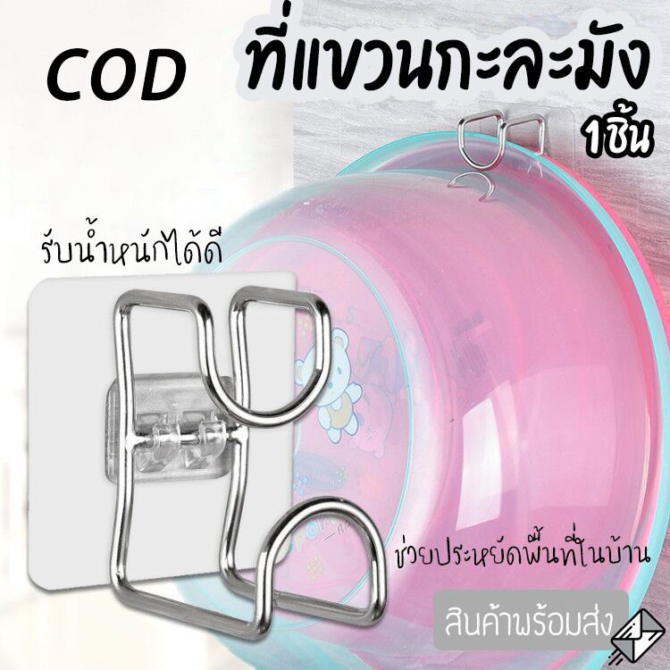 LoomLab COD ที่แขวนกะละมัง ที่แขวนอเนกประสงค์ ตะขอแขวนของเอนกประสงค์ แบบติดผนัง ไม่ต้องเจาะ ประหยัดพื้นที่ - BAZZR