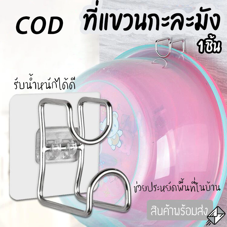 LoomLab COD ที่แขวนกะละมัง ที่แขวนอเนกประสงค์ ตะขอแขวนของเอนกประสงค์ แบบติดผนัง ไม่ต้องเจาะ ประหยัดพื้นที่ - BAZZR
