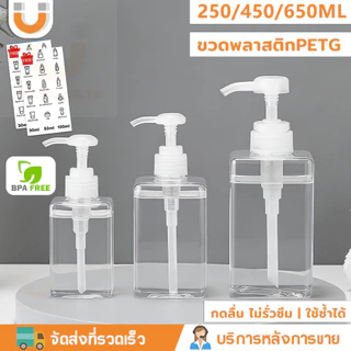 พร้อมส่ง 🔥ปั๊มสบู่ใส PET เนื้อหนา ทรงเหลี่ยม พร้อมหัวปั๊ม ขวดแชมพู ขวดโลชั่น ขวดเปล่า ใช้ซ้ำได้ 250/450/650ml สำหรับสบู่เหลว แชมพู โลชั่น เจลล้างมือ