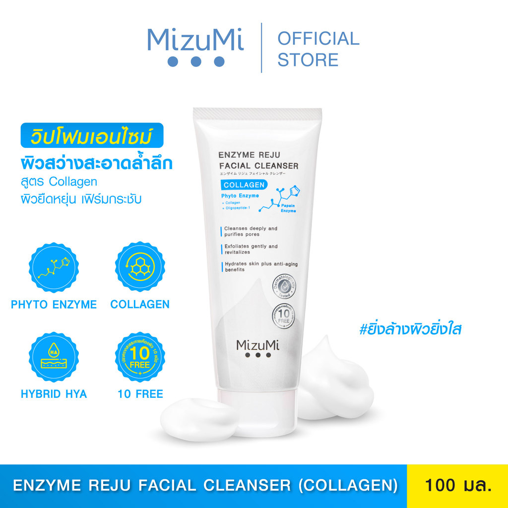 MizuMi Enzyme Reju Facial Cleanser Collagen 100 ml.วิปโฟมฟองนุ่ม เผยผิวเรียบเนียนนุ่ม ชุ่มชืน