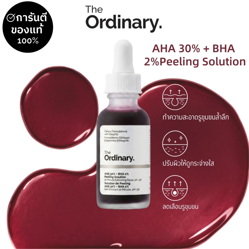 The Ordinary AHA30%+BHA2% Peeling Solution 30ml ฟื้นฟูผิวหมองคล้ำ ลดสิวอุดตัน เผยผิวเรียบเนียนกระจ่างใสอย่างเป็นธรรมชาติ