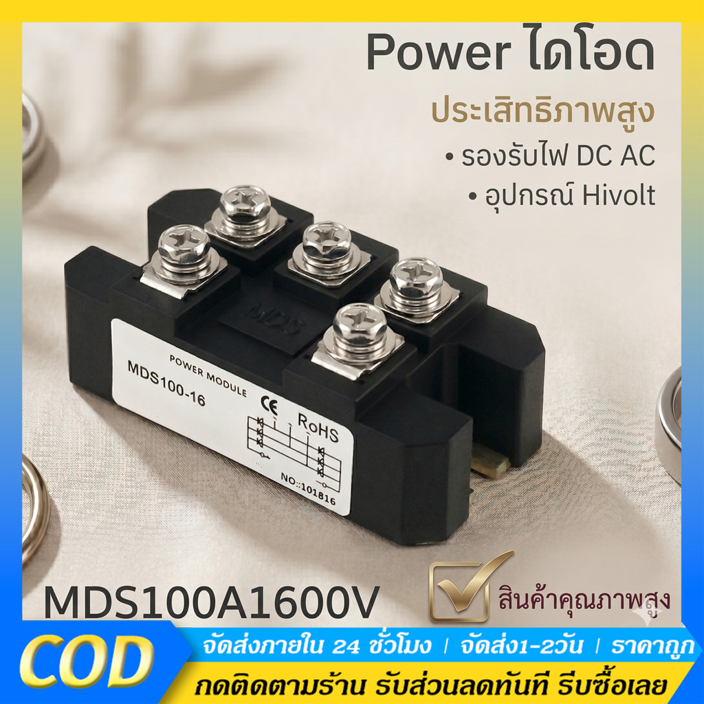 【COD】ไดโอดกันย้อน MDS 100A 1600V พร้อมซิงค์ระบายความร้อน Diode Bridge เซต 2 ชิ้น คุณภาพดี