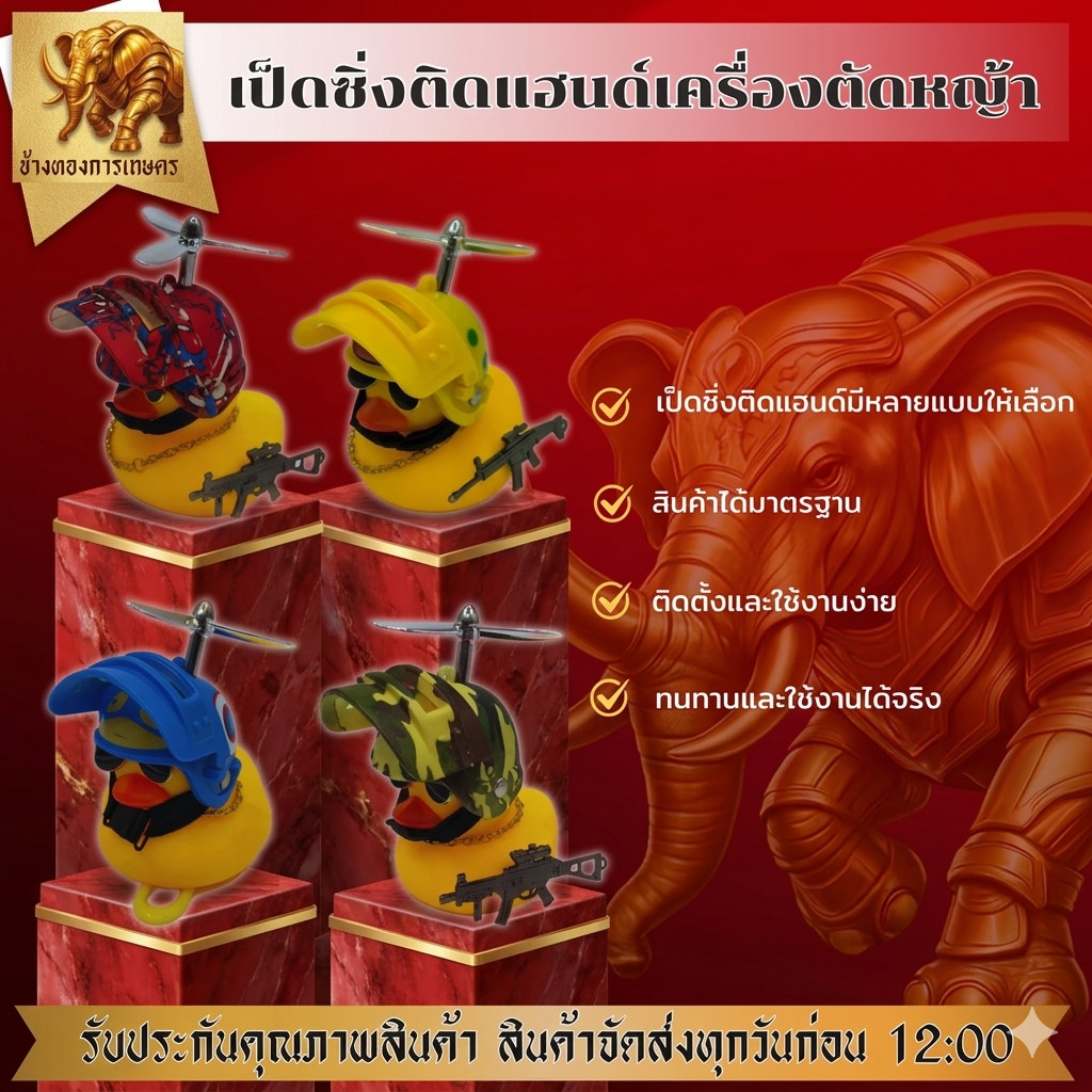 ตุ๊กตาเป็ดติดแฮนด์เครื่องตัดหญ้า ห่วงยางเป็ดเหลือง อื่ ตุ๊กตาเป็ด เป็ดติดมอเตอร์ไซค์ มอเตอร์ไซค์ รถเป็ด ของเล่นเป็ด