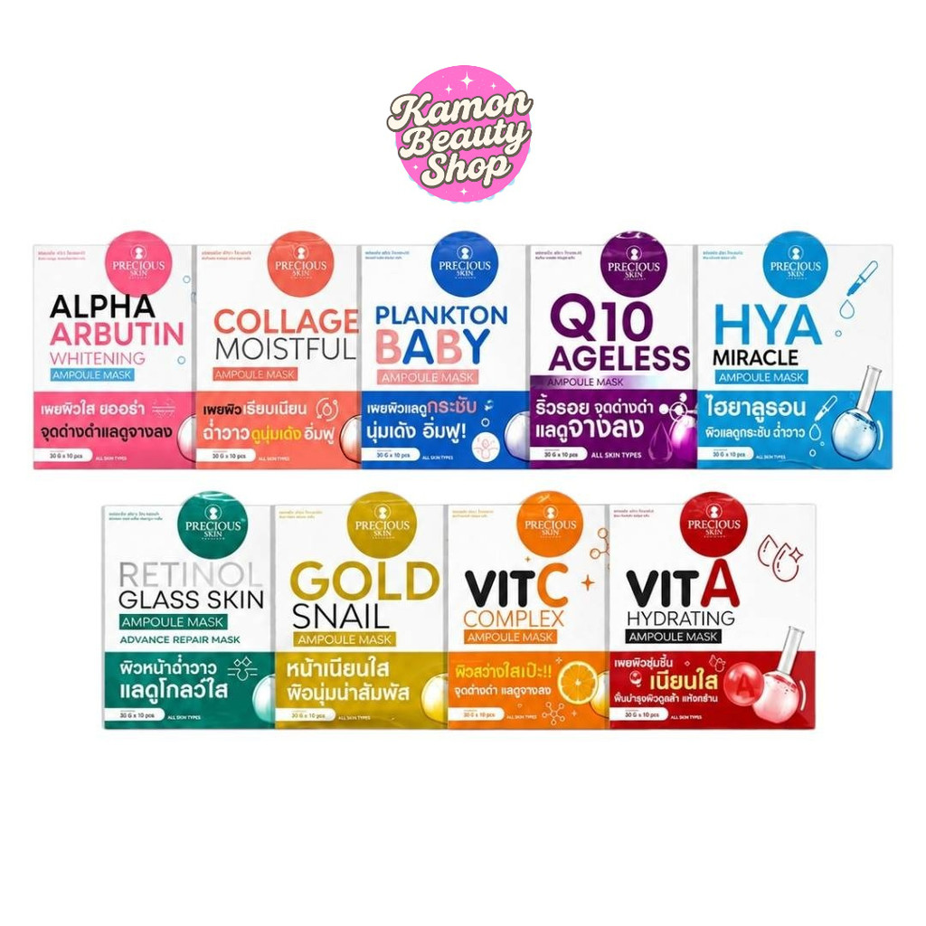 (10ชิ้น/กล่อง) Precious Skin Ampoule Mask 30g แผ่นมาสก์หน้า 9 สูตร บำรุงผิวชุ่มชื้น ผิวดูกระจ่างใส