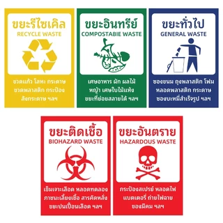 สติกเกอร์ ติดถังขยะ สติ๊กเกอร์ PVC กันน้ำ ป้ายทิ้งขยะ สติ๊กเกอร์ sticker คัดแยกขยะ สติ๊กเกอร์ทิ้งขยะ1
