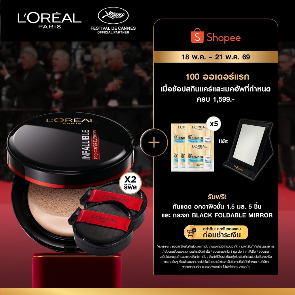 [คุชชั่น+รีฟิลx2] ลอรีอัล ปารีส L’Oréal Paris Infallible Pro-Cover Cushion 14g คุชชั่นปกปิด ติดทน เน