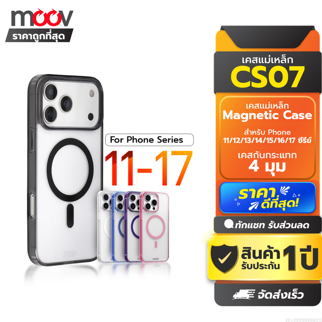 [รับประกัน 1 ปี] Moov CS07 เคสแม่เหล็ก ไอโฟน Case iPhone 17 Pro Max Air 16 Pro 15 Plus 14 13 12 11 ชาร์จไร้สาย