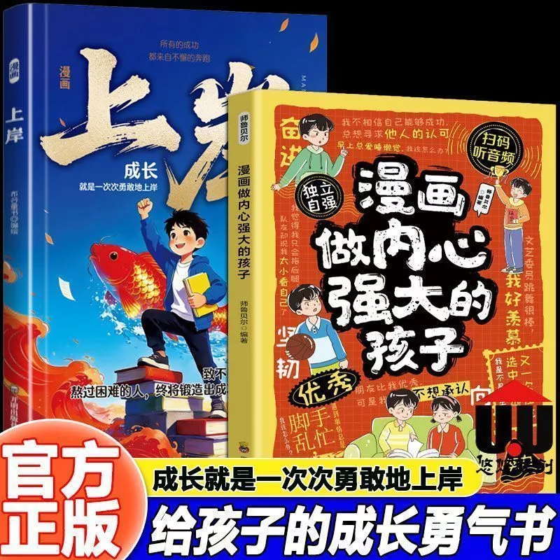 หนังสือการ์ตูนคู่มือการเจริญเติบโตและความกล้าหาญสำหรับเด็ก 05.18 thumbnail 10