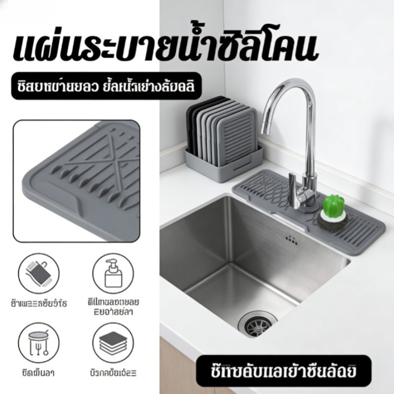 แผ่นซิลิโคนกันน้ำรอบก๊อกน้ำ กันกระเด็น ซับน้ำเร็ว สำหรับอ่างล้างจานในครัว พับงอได้ กันเชื้อรา แผ่นรองซิงค์ล้างจาน กันเปียกเคาน์เตอร์ ใช้งานง่าย ทำความสะอาดง่าย