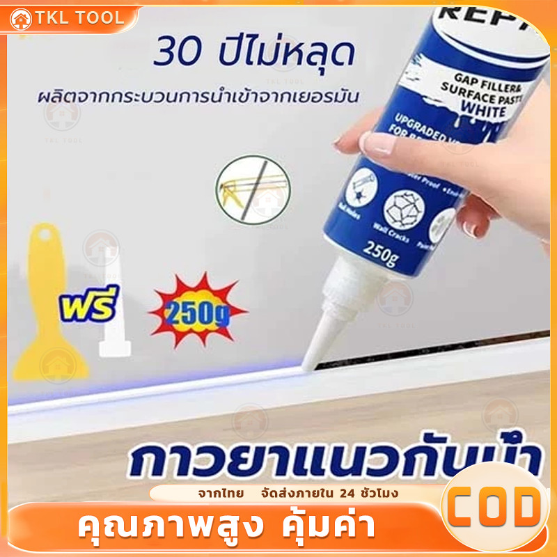 250ml ยาแนวกระเบื้อง ยาแนว กาวยาแนว ฝีมือเยอรมัน กันน้ำและกันเชื้อรา ยาแนวห้องน้ำ ใช้ง่าย กาวยาแนวกันน้ำ ครีมซ่อมผนัง