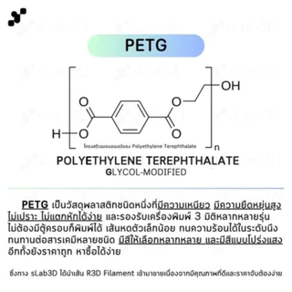 โรลพลาสติกทุกสี PETG Filament เส้นพลาสติก filament 1.75mm 1kg พร้อมส่ง คุณภาพสูง แข็งแรง ทนทาน เรียบเนียนสวย