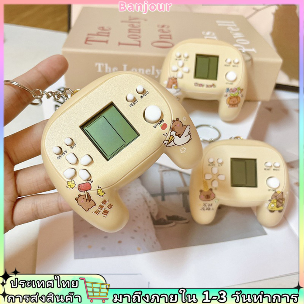 (จัดส่งในพื้นที่ 24 ชั่วโมง) Capybara Mini Tetris เกมคอนโซลพวงกุญแจอิเล็กทรอนิกส์ของเล่นเพื่อการศึกษ