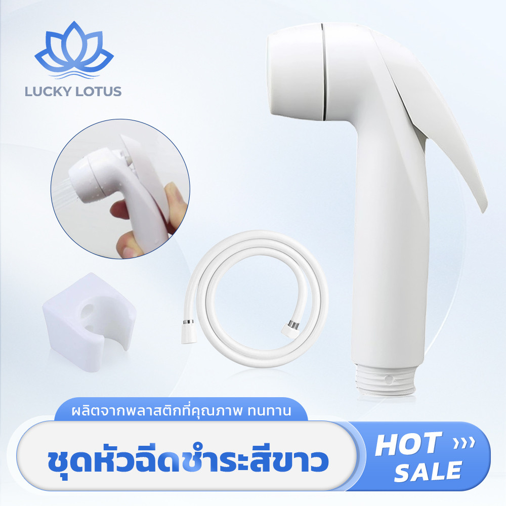 LUCKY LOTUS หัวฉีดชำระพลาสติกสีขาว ทนทาน มาพร้อมสายและขาแขวน เหมาะสำหรับใช้ในห้องน้ำ