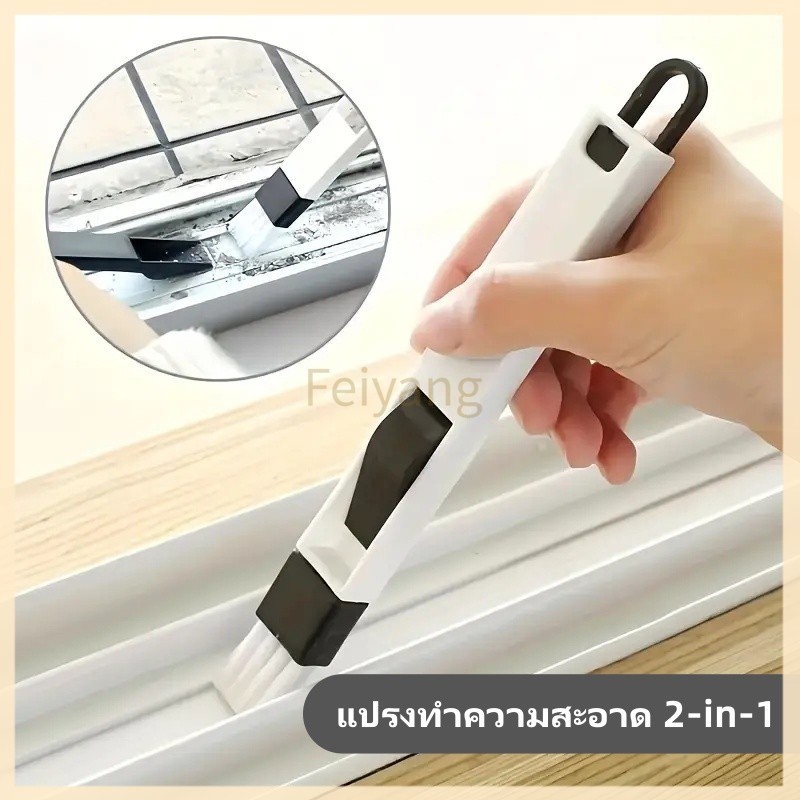 Feiyangแปรงทำความสะอาดอเนกประสงค์ 2-in-1, แปรงซอกซอน สำหรับทำความสะอาดรอยแยกและคีย์บอร์ด