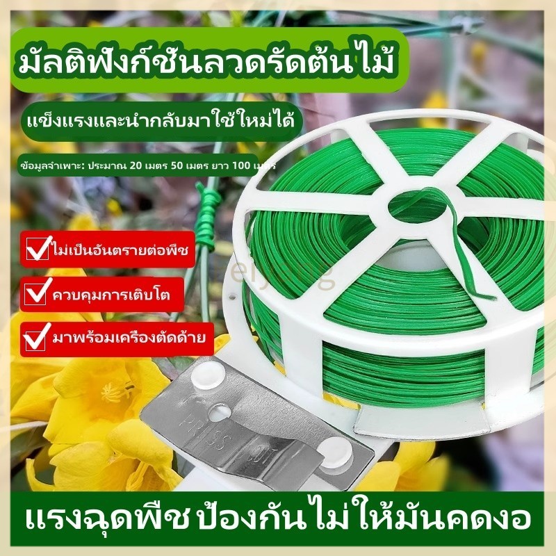 Feiyangสายรัดสวน, เชือกอเนกประสงค์, เชือกปีนต้นไม้, เชือกต้นไม้, เชือกรูดพลาสติก จะไม่เป็นอันตรายต่อพืช