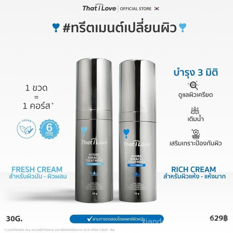 NEW!! 1 ขวด=1 คอร์ส #ทรีตเมนต์เปลี่ยนผิว 3 มิติ | Hydro Miracle Treatment สูตร Fresh Cream & Rich Cr