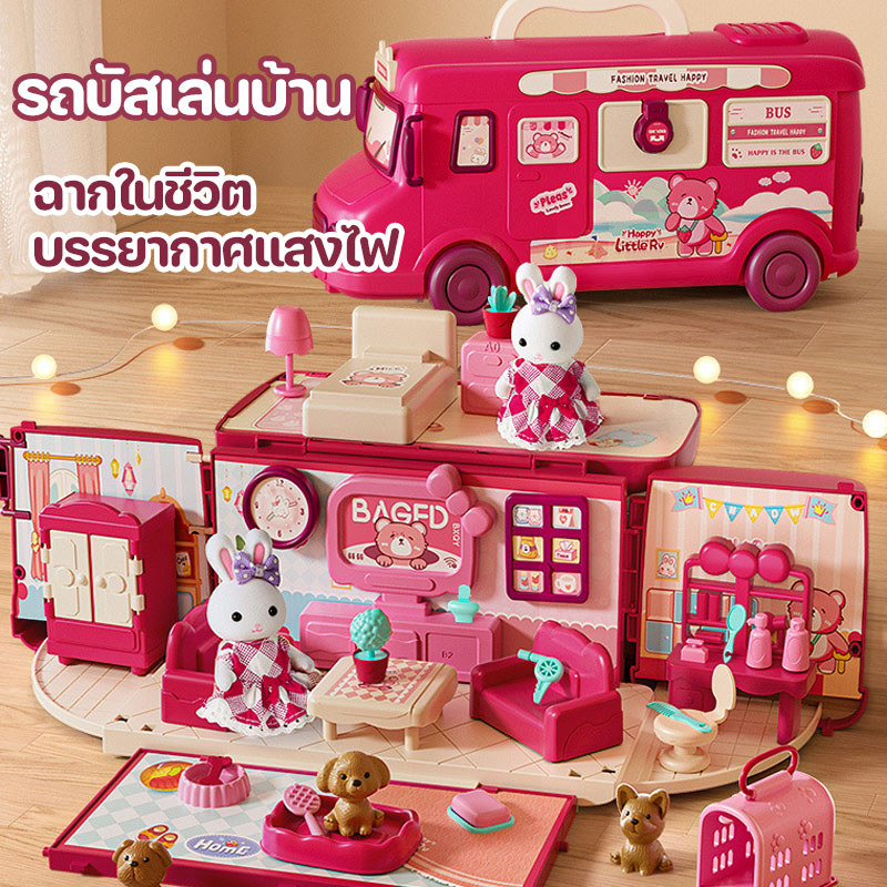 COD ของเล่น รถบัสบ้านเจ้าหญิง รถบัสสีชมพู จำลองสถานการณ์ชีวิต ของขวัญวันเกิด ของเล่นเสริมพัฒนาการ
