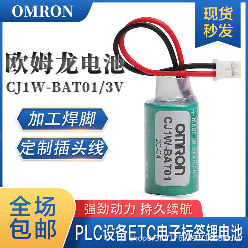 แบตเตอรี่ Omron PLC CP1E/CP1H/CP1L แบบใหม่ CP1W-BAT01