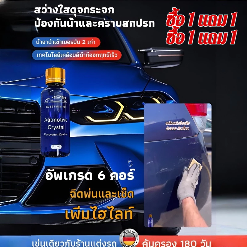 น้ำยาเคลือบนาโนกันน้ำและป้องกันการเสื่อมสภาพรถยนต์