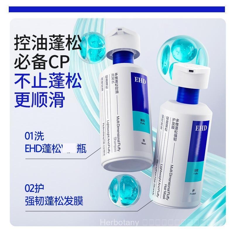 EHD ชุด  叶 防发水护发素套装 ชุดแชมพูและครีมนวดผมป้องกันผมร่วง 强力发根 洗控松 油控松 家庭