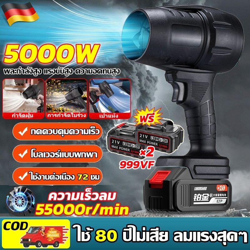 🍃 5000W เครื่องเป่าลม เครื่องเป่าลมไร้สาย ไดร์เป่าผมไฟฟ้า เครื่องเป่าฝุ่นในครัวเรือน แบตเตอรี่ลิเธีย