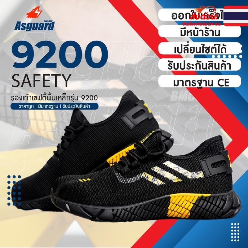 Asguard รองเท้าผ้าใบ หัวเหล็ก 9200 รองเท้านิรภัย กันลื่น ระบายอากาศ รองเท้าทำงาน น้ำหนักเบา