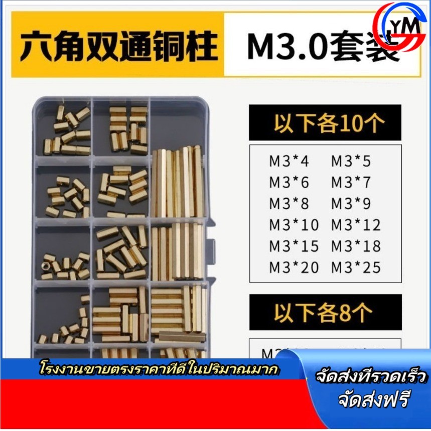 หกเหลี่ยมแยกคอลัมน์ทองแดงคอลัมน์คู่ผ่านคอลัมน์ DIY ชุด M2-M6【YMH-BY】