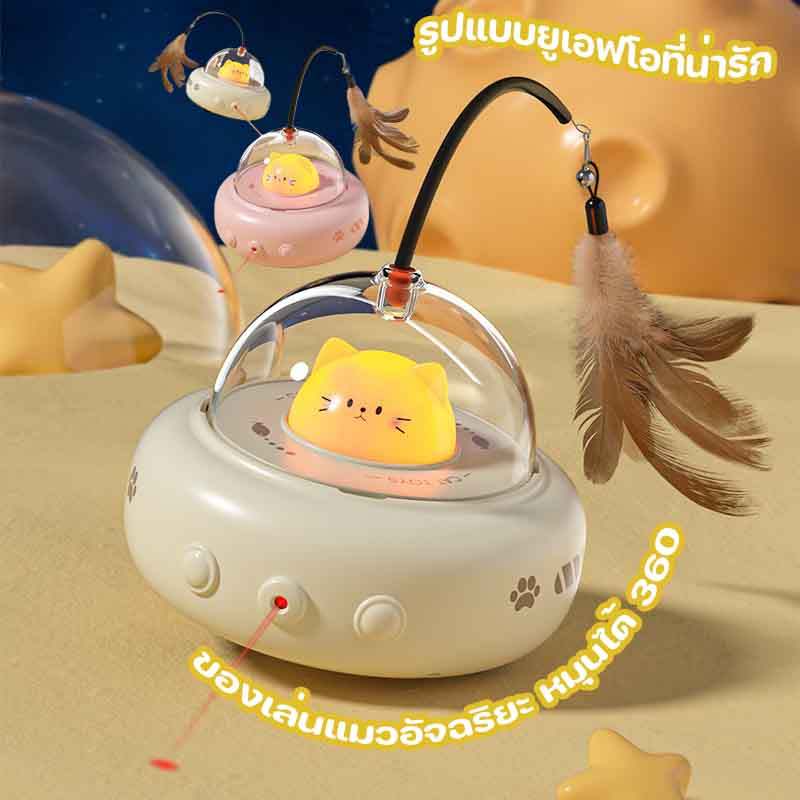 COD ของเล่นแมว ของเล่นแมวอัจฉริยะ หมุนได้ 360 องศา รูปแบบยูเอฟโอที่น่ารัก