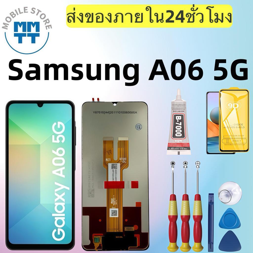 หน้าจอ LCD เกรดพรีเมียม, สำหรับ Samsung A06 5G  รับประกันร้าน 99 วัน,ส่งของภาย ใน24ชั่วโมง