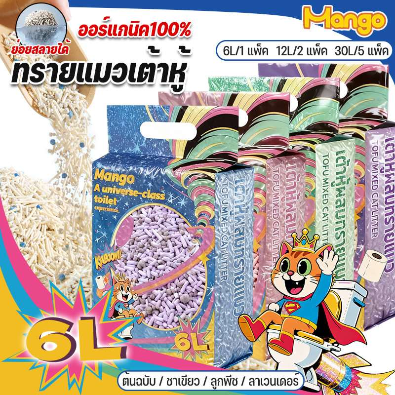 จัดส่งภายในประเทศ Mang ทรายแมว6L ทรายเต้าหู้ ทรายเบนโทไนท์ ทรายแมวผสม（Mixed Cat Litter）ผลิตจากกากถั่วเหลืองธรรมชาติ