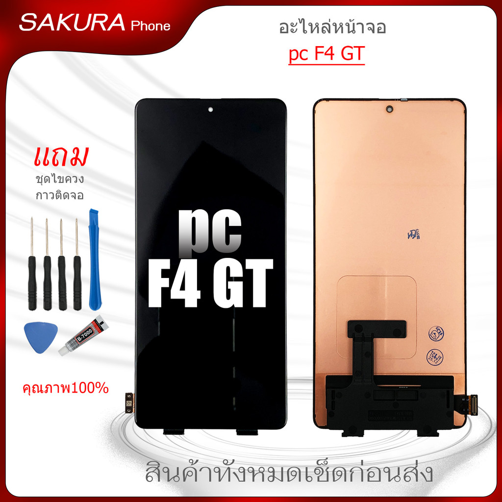 จอชุด pc F4GT หน้าจอสำหรับ poco F4 GT อะไหล่มือถือ LCD Screen Display แถมกาวกับไขควง