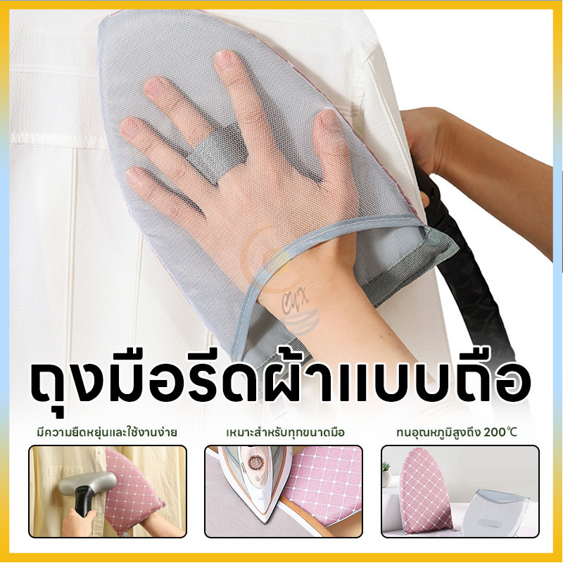 【ลดราคาพิเศษ】ถุงมือรีดผ้า กันความร้อน ถุงมือรองรีดผ้า  ป้องกันไอร้อนจากเตารีด ใช้งานง่าย รีดผ้าเร็วขึ้น