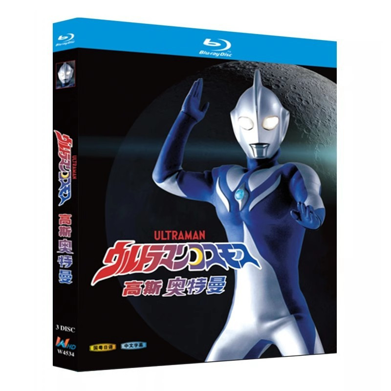แผ่นบลูเรย์ Tokusatsu Ultraman Cosmos ของญี่ปุ่น (2001) 3BD
