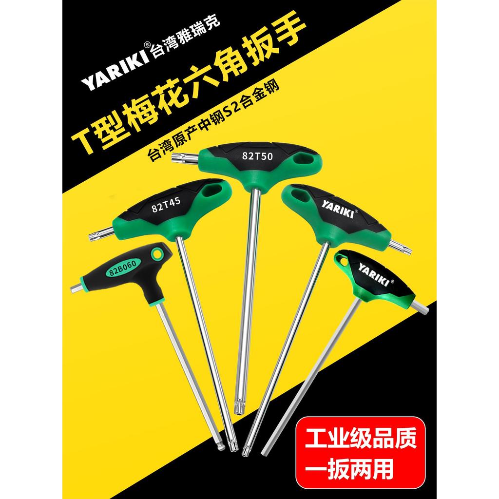 S2 Yarik t-Type Torx ประแจอัลเลนไขควงหกเหลี่ยมประแจอัลเลนเดี่ยว t15t20t25t30