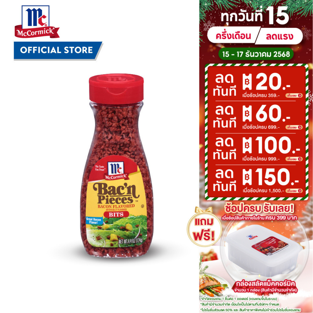 [สูตรเจ] แม็คคอร์มิค แป้งถั่วเหลืองกลิ่นเบคอน 124 กรัม │McCormick Bacon Bits 124 g