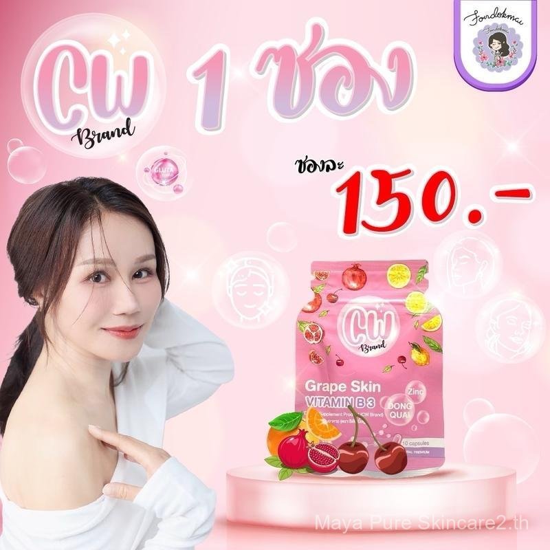 【Maya Mall】(โปรไลฟ์) CW อาหารเสริม 1 ซอง แบรนด์ฝนดอกไม้