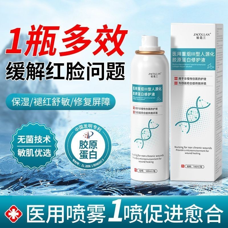 การจัดระเบียบทางการแพทย์ Human Collagen Repairing Body Expression Repairing Factor Mist Soothing Fac