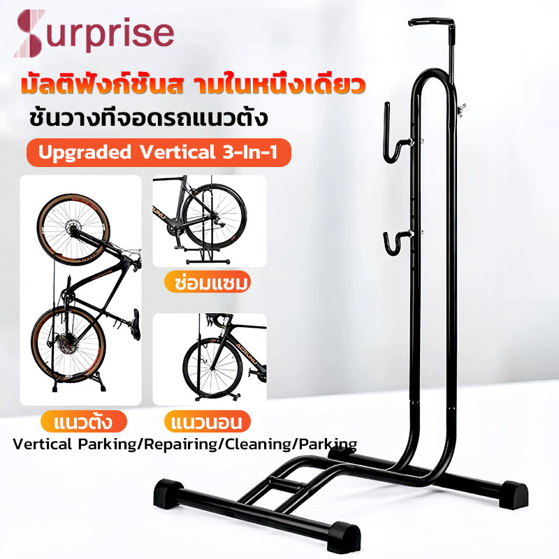 3in1 ขาตั้งจอดรถจักรยาน ขาตั้งจักรยาน ชั้นวาง ซ่อมจักรยาน ล้อจักรยาน 20-29 นิ้ว ติดตั้งง่าย ซ่อมจักรยานในบ้าน/นอกบ้าน