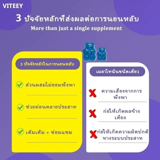 VITA นอนหลับ กัมมี่ วิตามินรวม อาหารเสริม หลับลึก ผ่อนคลาย Sleep Well GABA Vitamin Gummy Dietary Supplement 60 Gummies