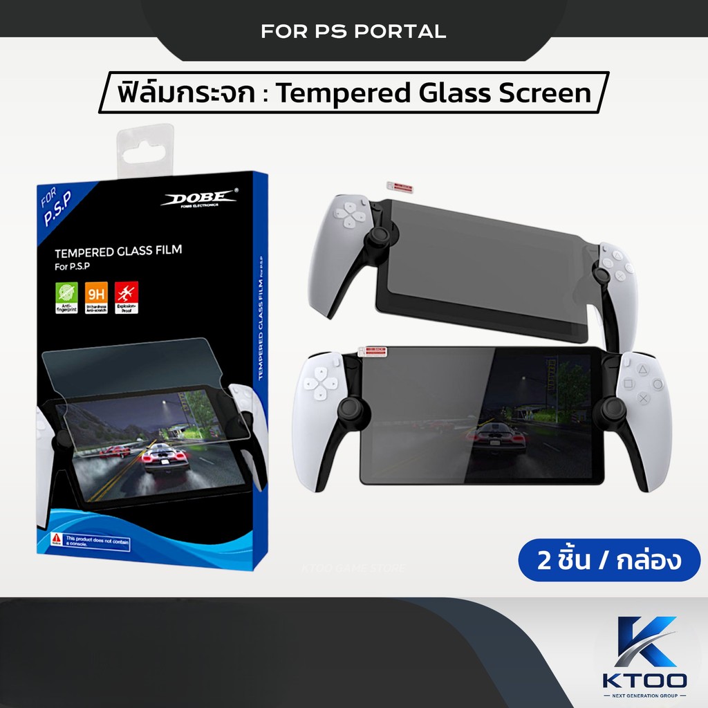 ฟิล์มกระจก PS Portal [แบรนด์ DOBE] [1 กล่อง 2 ชิ้น] ฟิล์มนิรภัย กันรอยหน้าจอ ✅9H HD PlayStation Portal