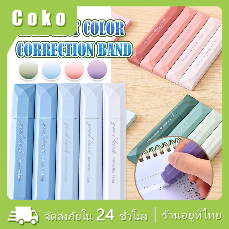 เทปลบคำผิด ชุด5ชิ้น ยาว13CM กว้าง5MM 4สีให้เลือก อุปกรณ์การเรียน เลี้ยวได้ 60 องศา สำหรับเครื่องการเขียน