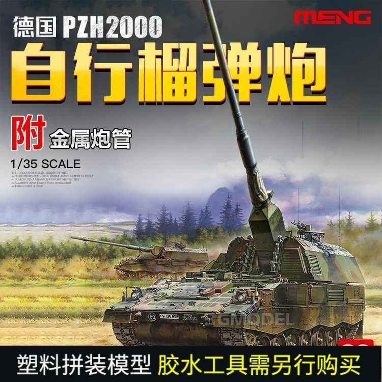 3G รุ่น MENG TS-012 เยอรมัน PZH2000 Hyundai Self-owned Grenade Cannon พร้อมโลหะ Cannon Barrel 1/35