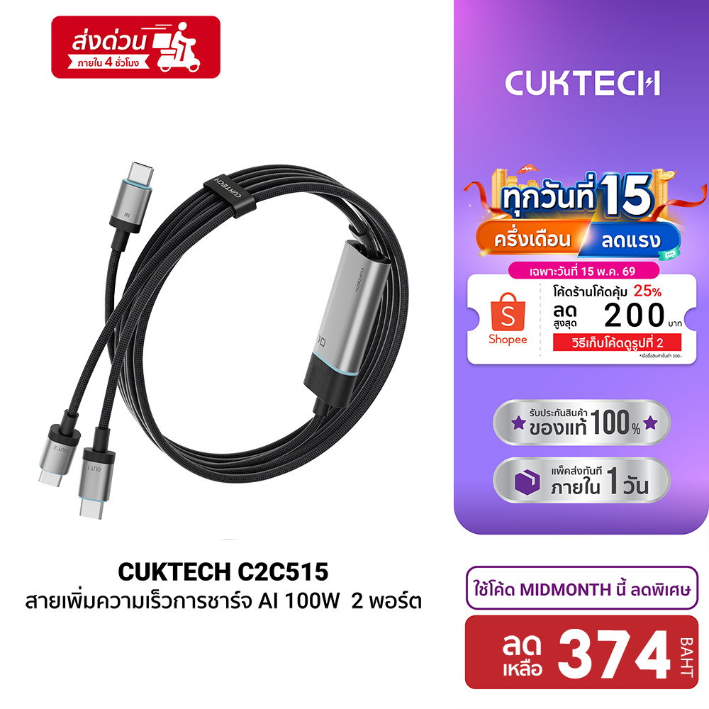 [ลดเหลือ 374] CUKTECH C2C515 Ai Charging สายชาร์จ 100W /CMC610 /CMC615 เทคโนโลยีชาร์จเร็ว PD3.0 PPS 