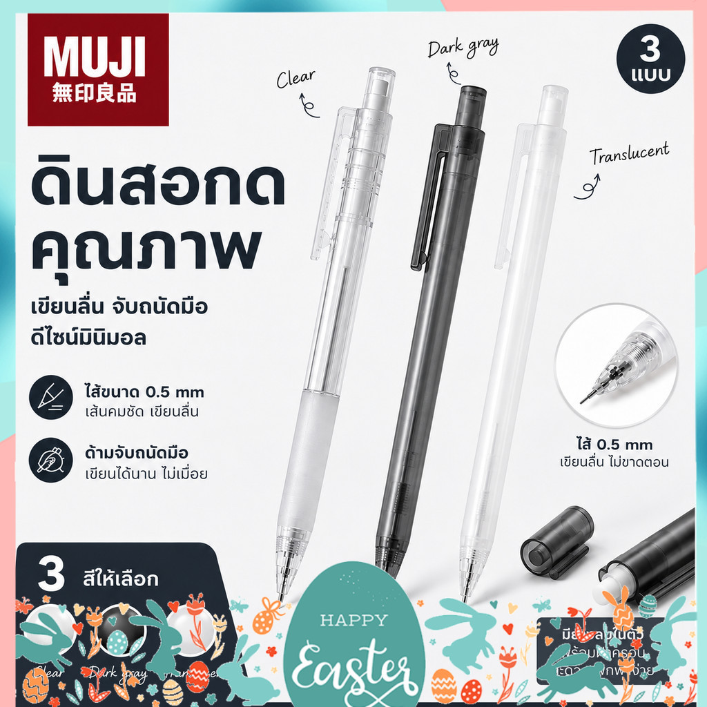 ดินสอกด มูจิ MUJI ขนาด 0.5 MM