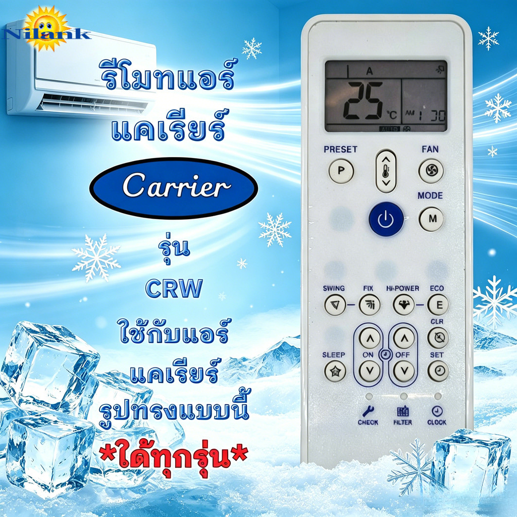 NiLANK ซีรีส์ CRW ทั่วไป รีโมทคอนโทรลเครื่องปรับอากาศ Carrier ใช้กับเครื่องปรับอากาศแบบแยกส่วน