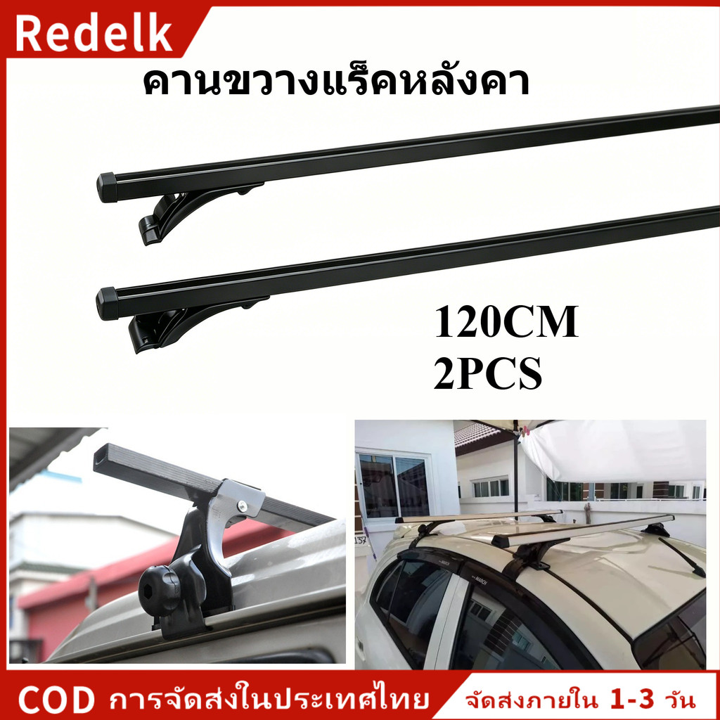【Redelk】ขาจับหลังคา+คานชุดคิตแร็คหลังคาสำหรับรถเก๋งรถกระบะ4ประตูรถทั่วไปที่ไม่มีราวแร็คหลังคา