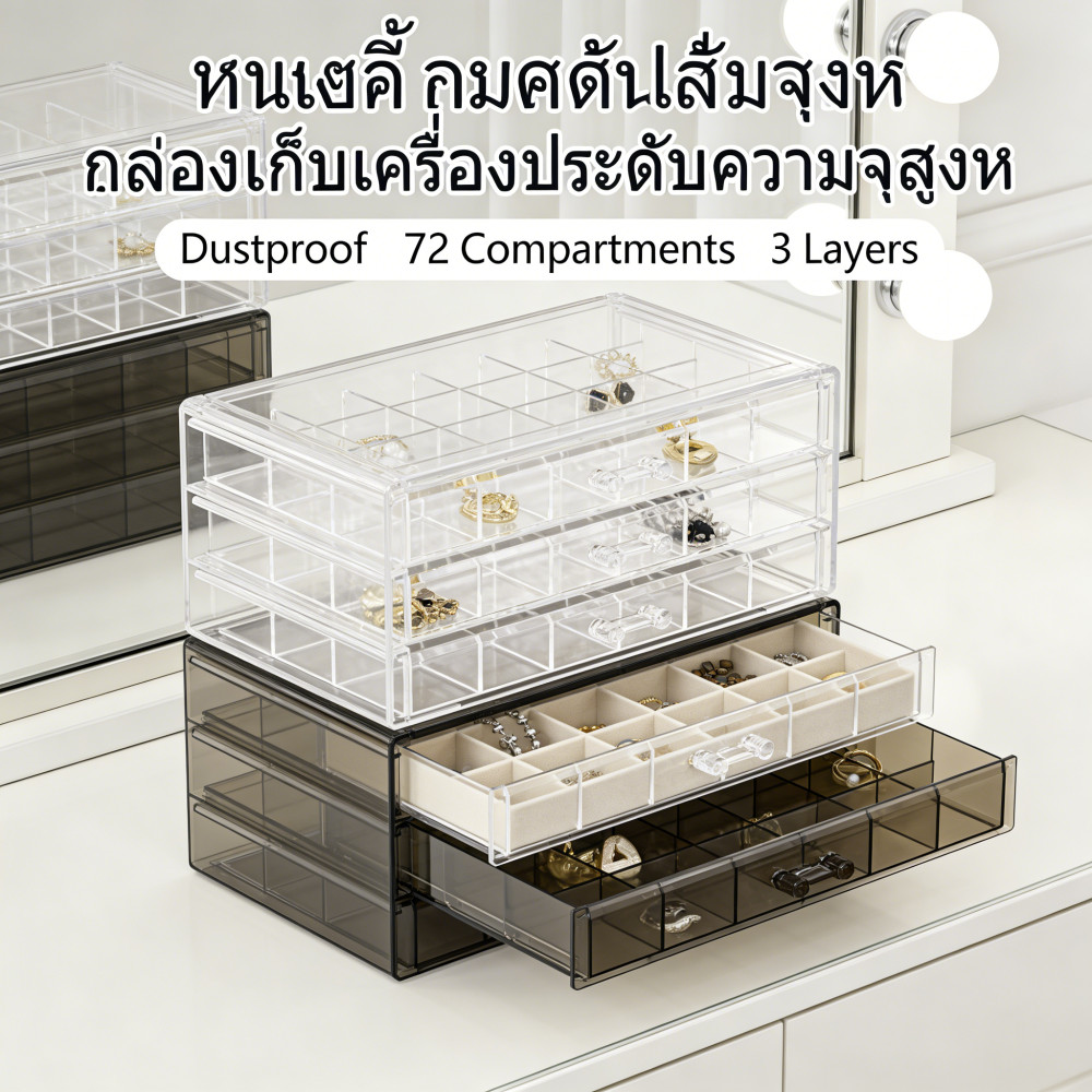 เก็บเครื่องประดับ อะคริลิก สีม่วง แบบลิ้นชัก 3 ชั้น กันฝุ่น กล่อง/ชมพู/เทา