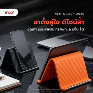 [ส่งไว] Moov PS02 ขาตั้งโทรศัพท์ ที่วางโทรศัพท์ แท็บเล็ต อะลูมิเนียม ปรับองศาอิสระ พับเก็บได้ แข็งแรง