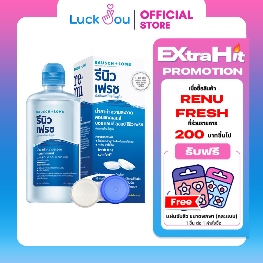 Renu Fresh BAUSCH&LOMB 355 ML ผลิตภัณฑ์ทำความสะอาดคอนแทคเลนส์ รีนิว เฟรช สินค้าอายุยาว!!